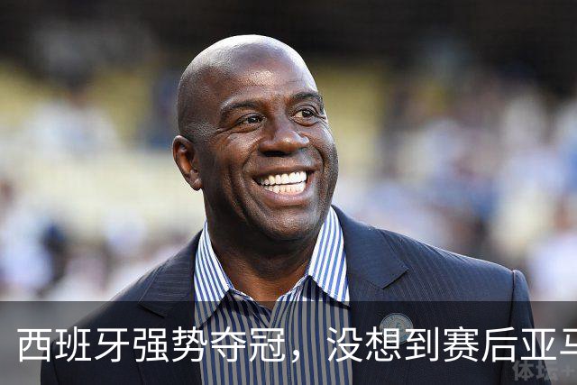 西班牙强势夺冠，没想到赛后亚马尔这样说，至少还要统治10年？